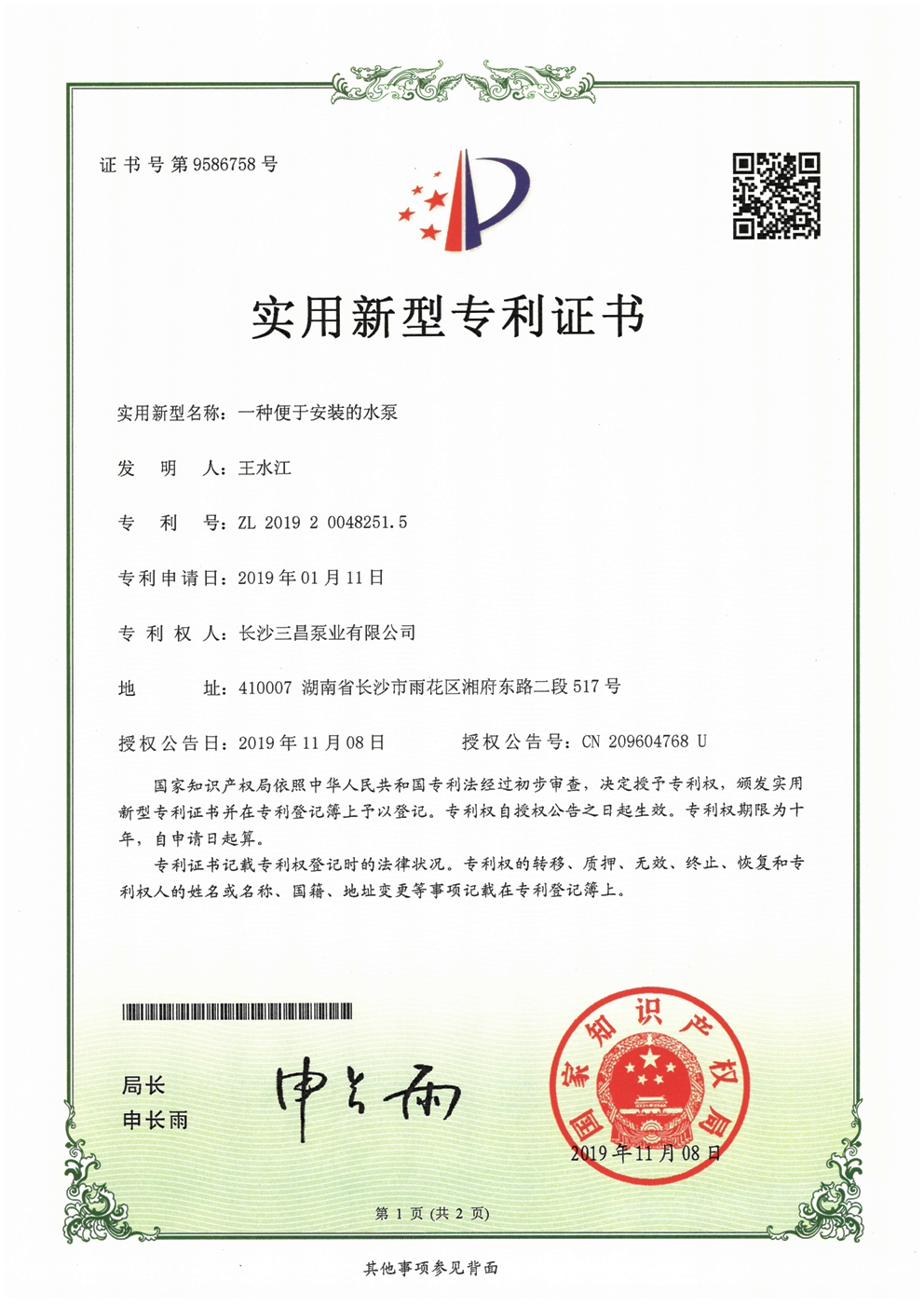 Patent of Easy Installed Pump
